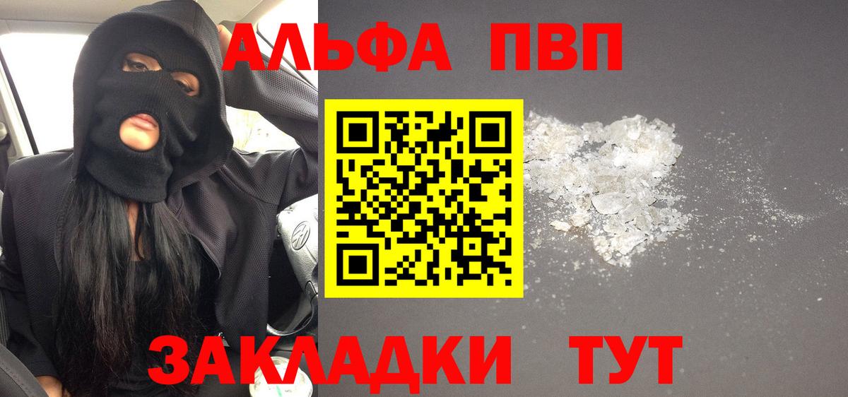 Alfa_PVP  Вход с VPN  Топки  цены   A-PVP СК КРИС 