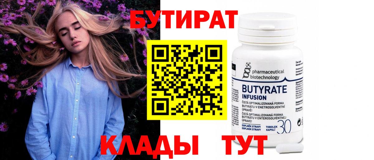 БУТИРАТ оксана Топки