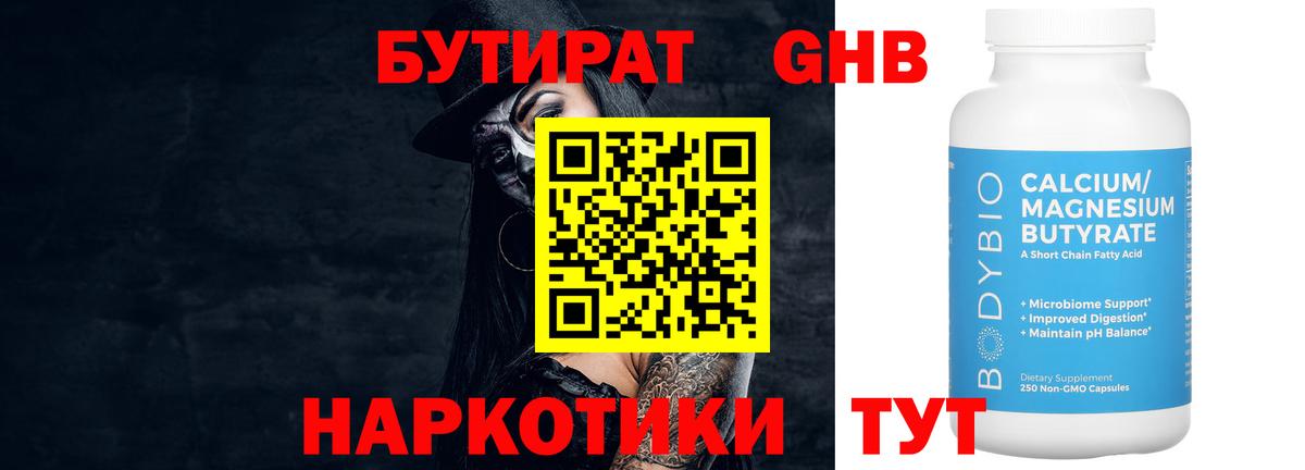 Бутират оксибутират  Вход с VPN  БУТИРАТ  Топки 