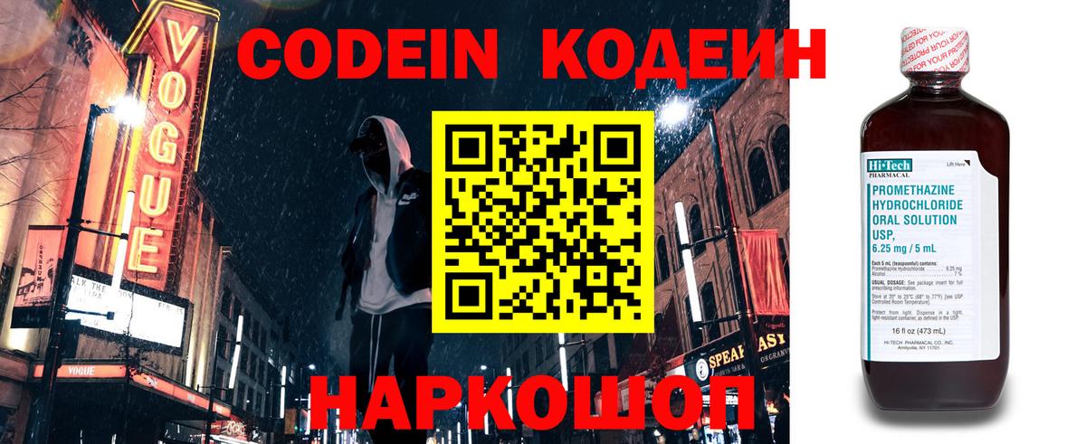 Кодеин Purple Drank  Вход с VPN  Кодеин Purple Drank  Топки 
