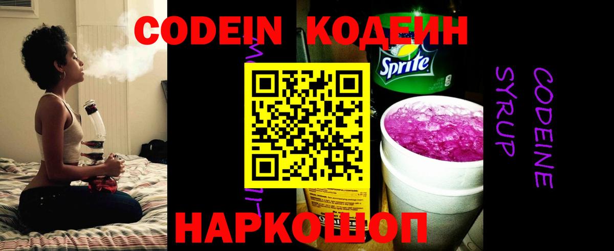 Codein напиток Lean (лин) Топки