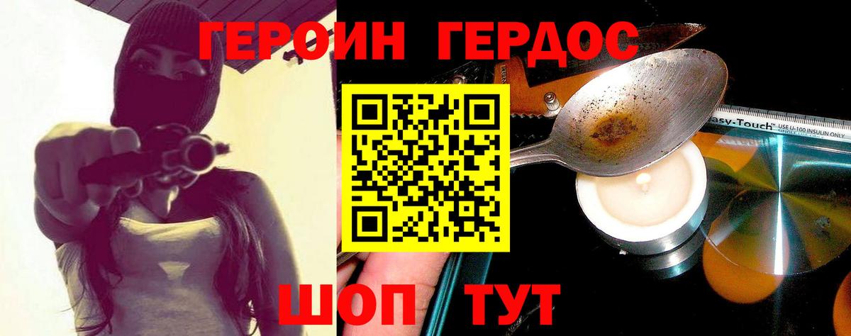 ГЕРОИН  ГЕРОИН Heroin  Вход с VPN  Топки 
