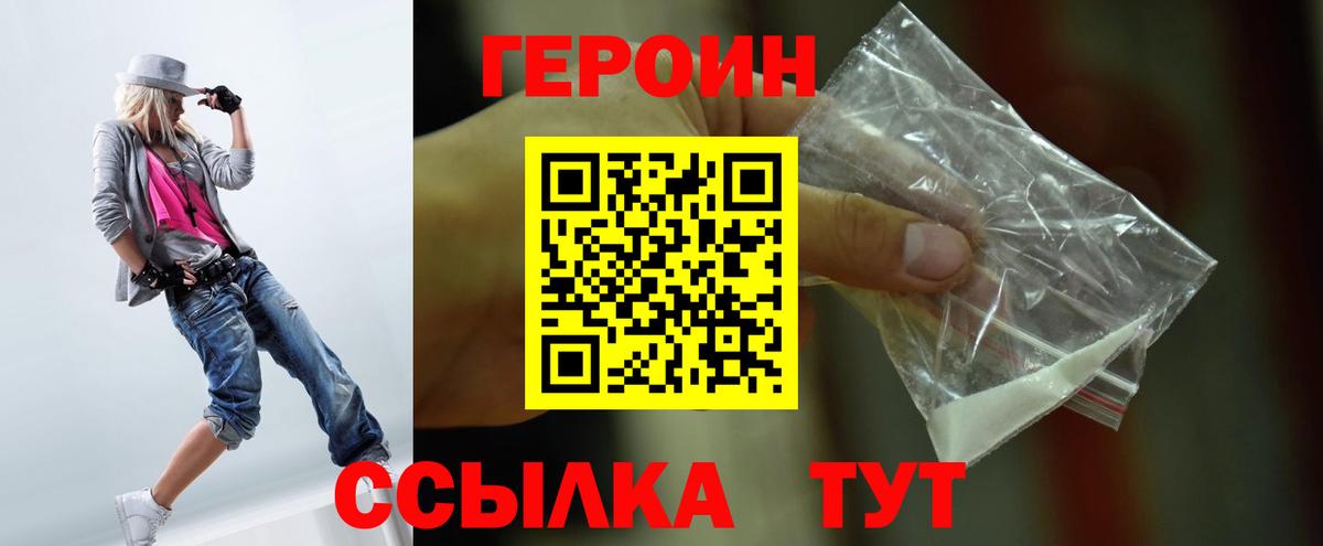 ГЕРОИН Heroin Топки