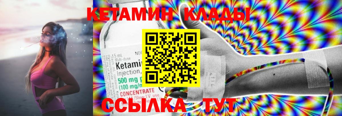 КЕТАМИН VHQ  Вход с VPN  Топки 