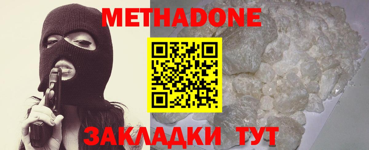 Метадон кристалл  Метадон мёд  Вход с VPN  Топки 